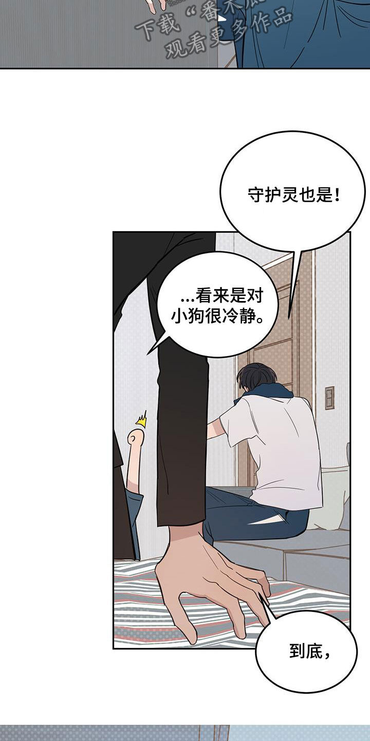 恶魔来了快逃漫画,第76章：【第二季】王子1图