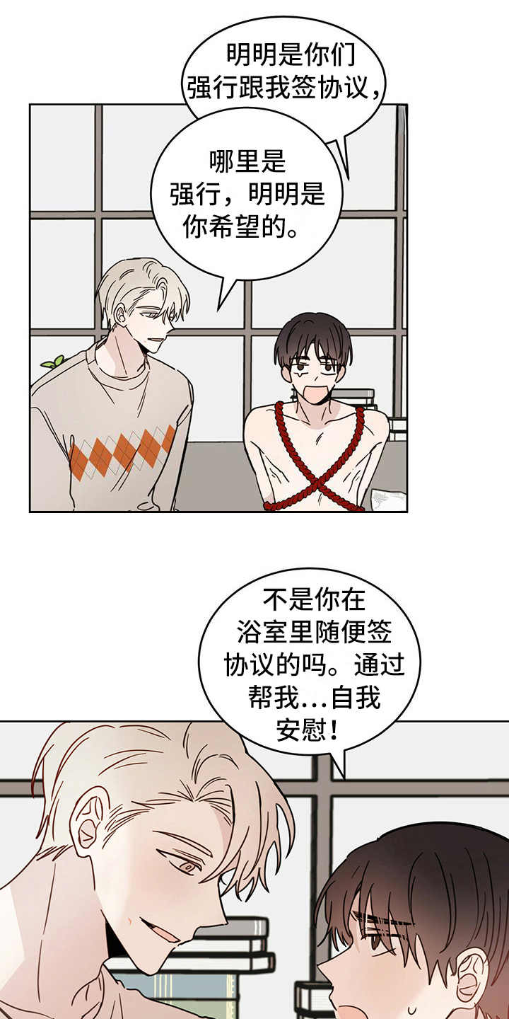 恶魔快出来漫画,第7章：协议1图