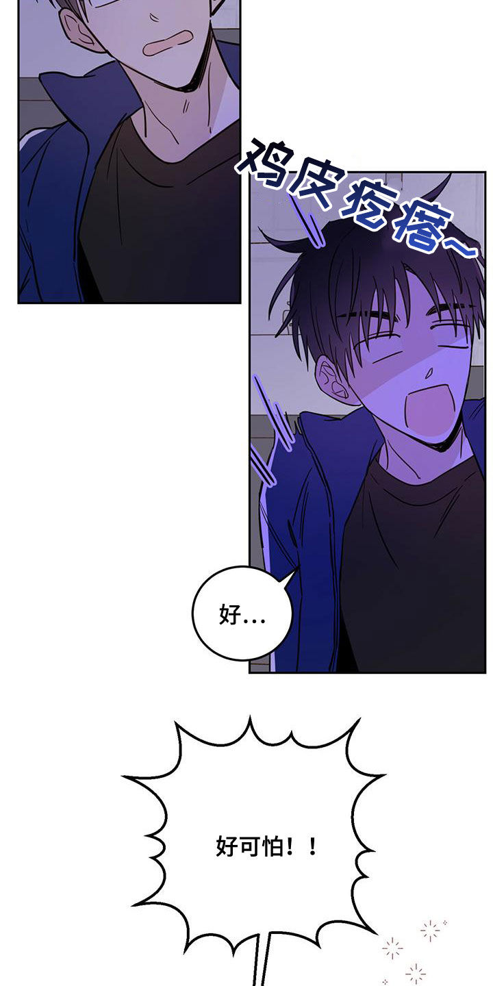 恶魔怎么找出来的漫画,第48章：胆小鬼2图