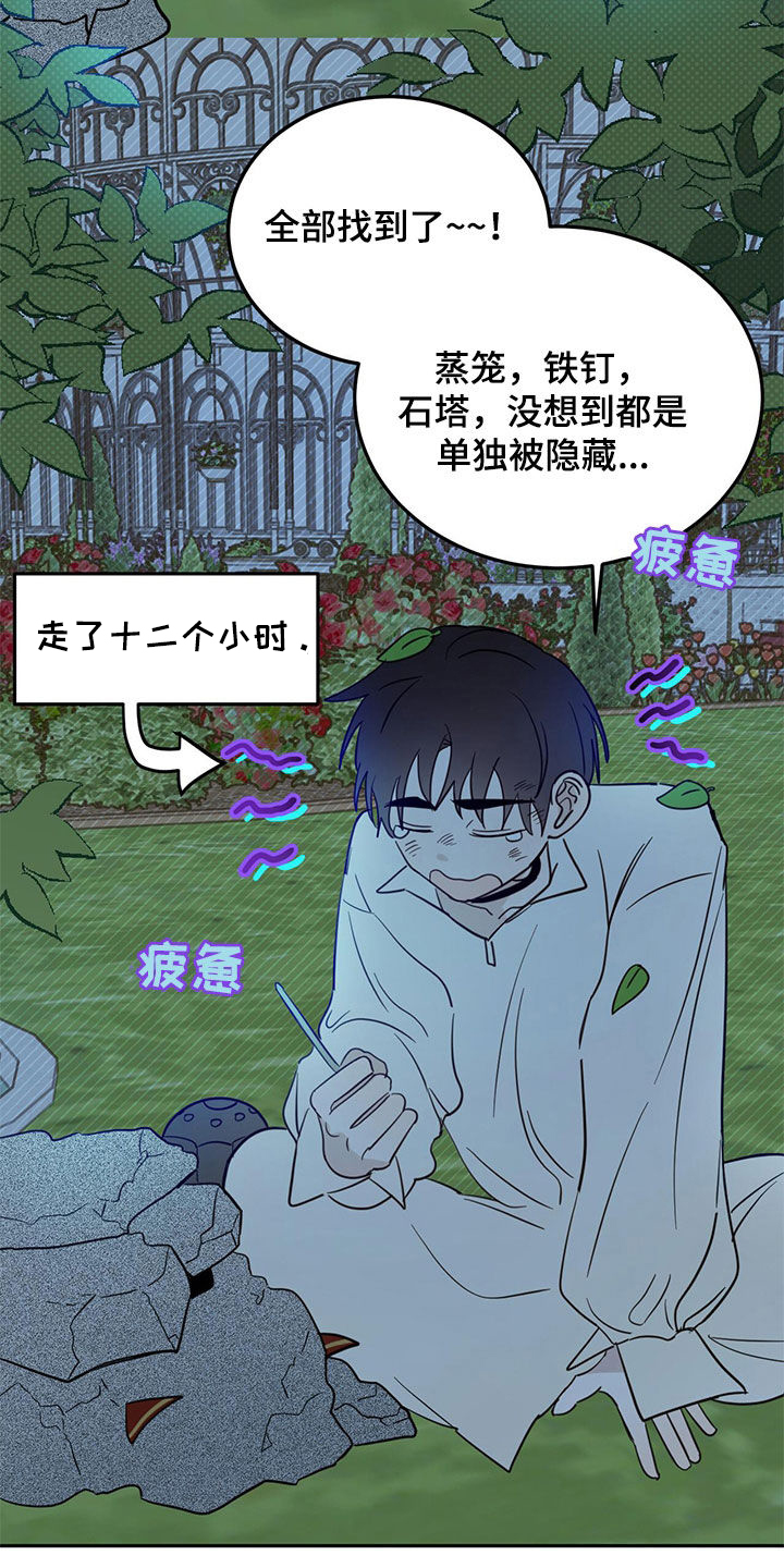 恶魔快走开漫画,第72章：【第二季】虎食冢2图
