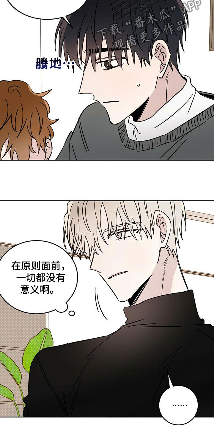 恶魔即将出笼漫画,第43章：原则1图