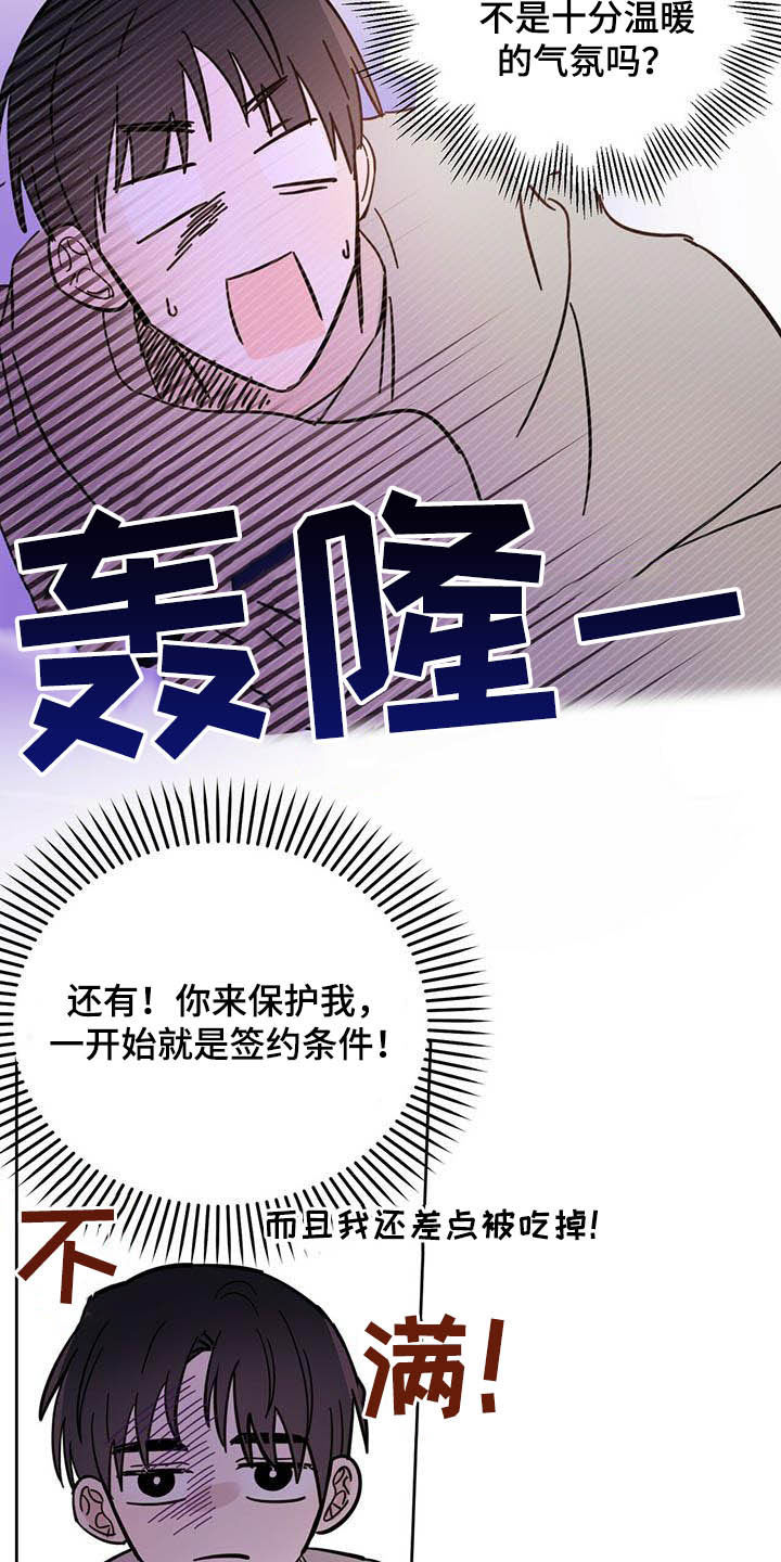 恶魔的爱漫画,第21章：负责2图