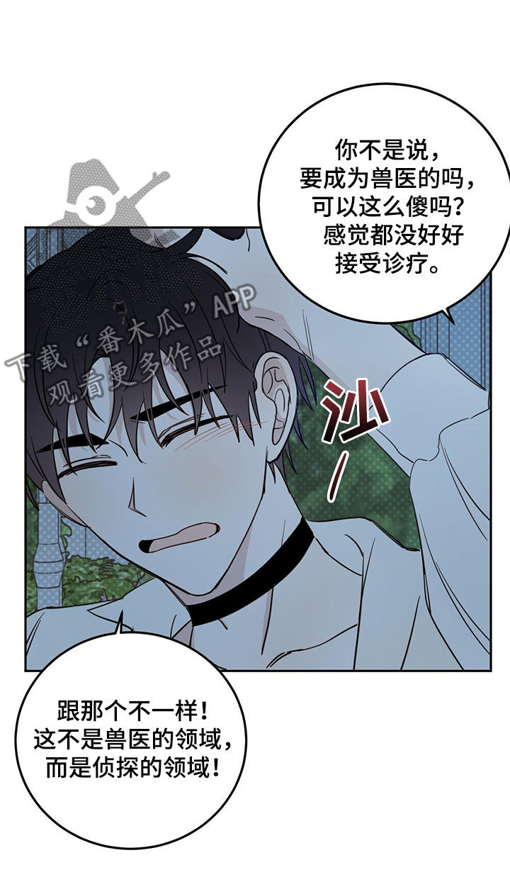 恶魔快走开漫画,第72章：【第二季】虎食冢1图