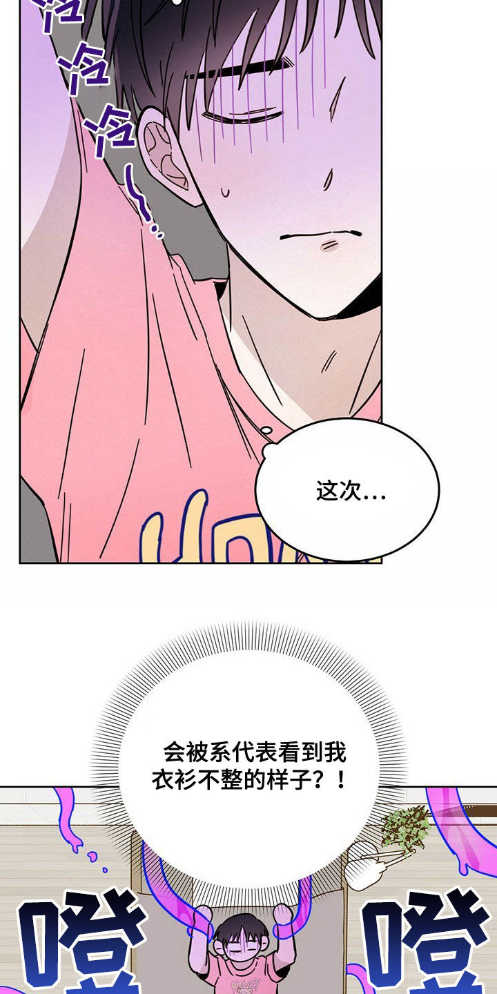 恶魔之眼漫画,第18章：被吃掉2图