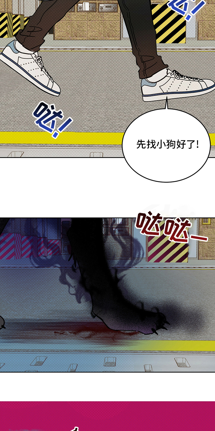 恶魔即将出笼漫画,第26章：小狗2图