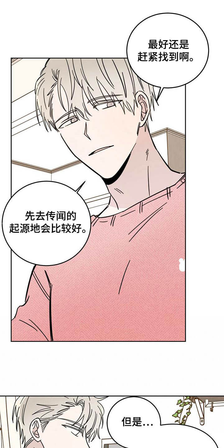 恶魔怎么找出来的漫画,第24章：宠物捉迷藏1图