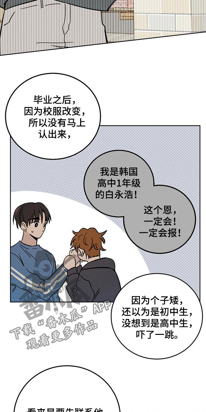 心中的恶魔爆发出来有多可怕漫画,第41章：私事1图