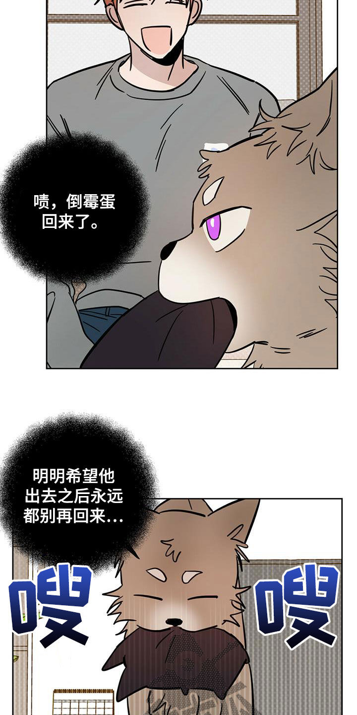 恶魔快出来漫画漫画,第39章：等一等2图