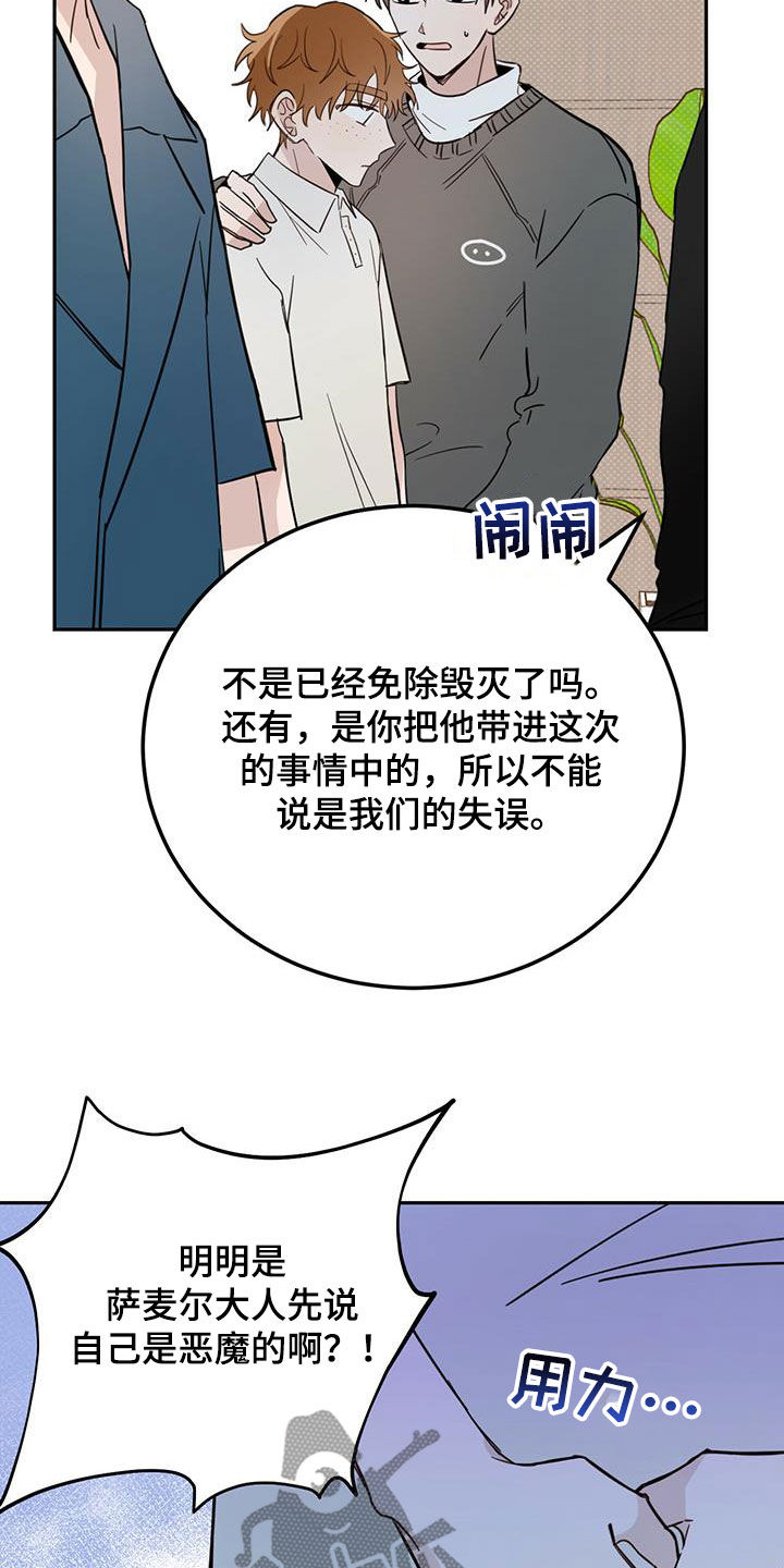 恶魔怎么找出来的漫画,第44章：消除记忆2图