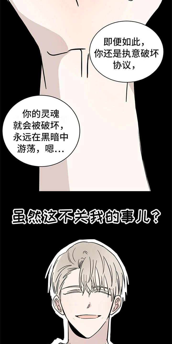 心中的恶魔爆发出来有多可怕漫画,第12章：容器2图