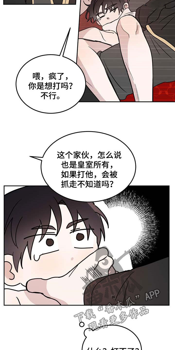 恶魔快出来漫画,第63章：【第二季】皇帝2图