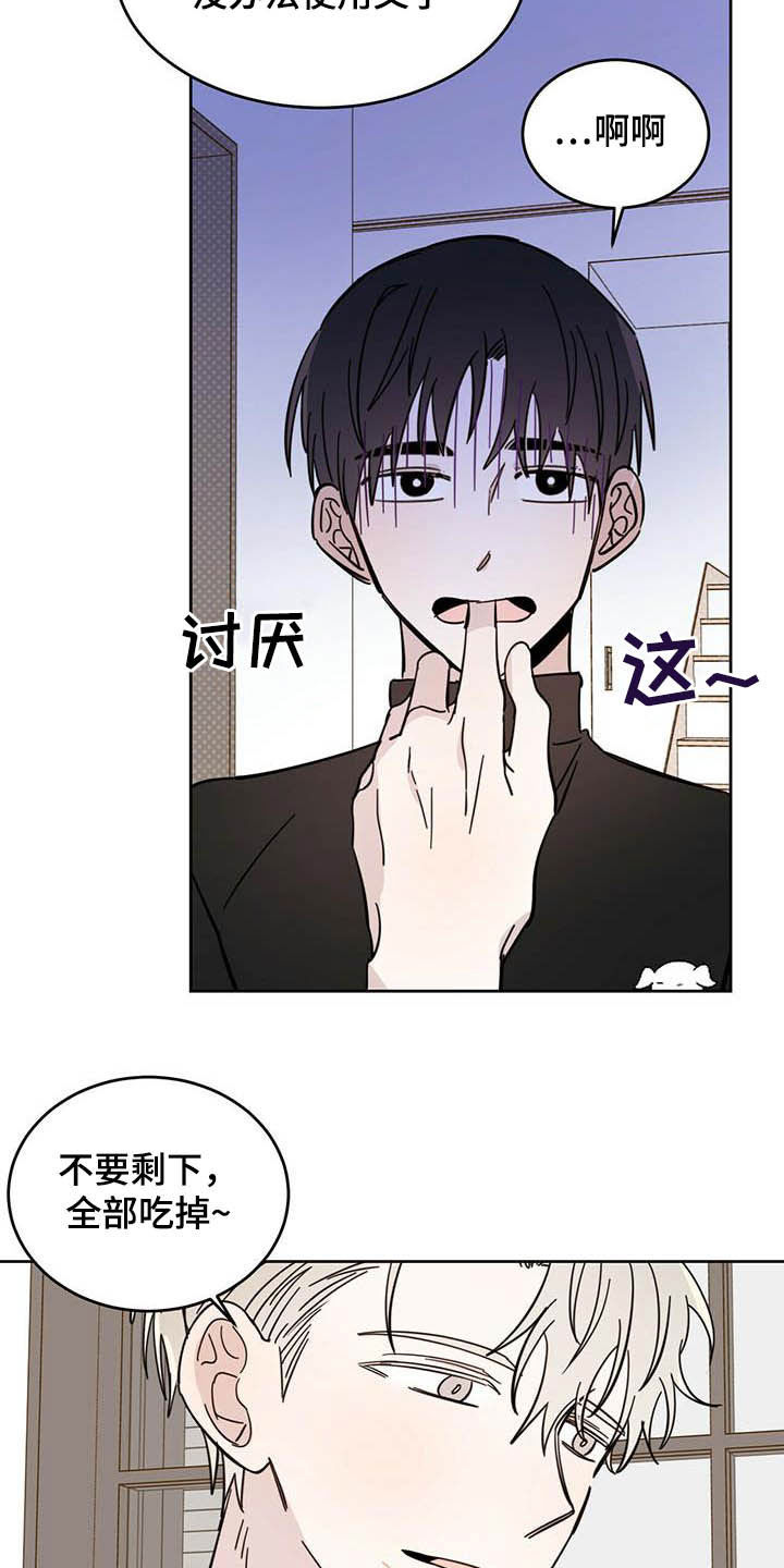 恶魔快救我漫画,第23章：右臂2图