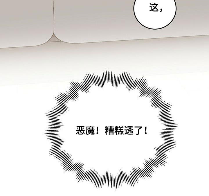恶魔怎么找出来的漫画,第36章：酷刑2图