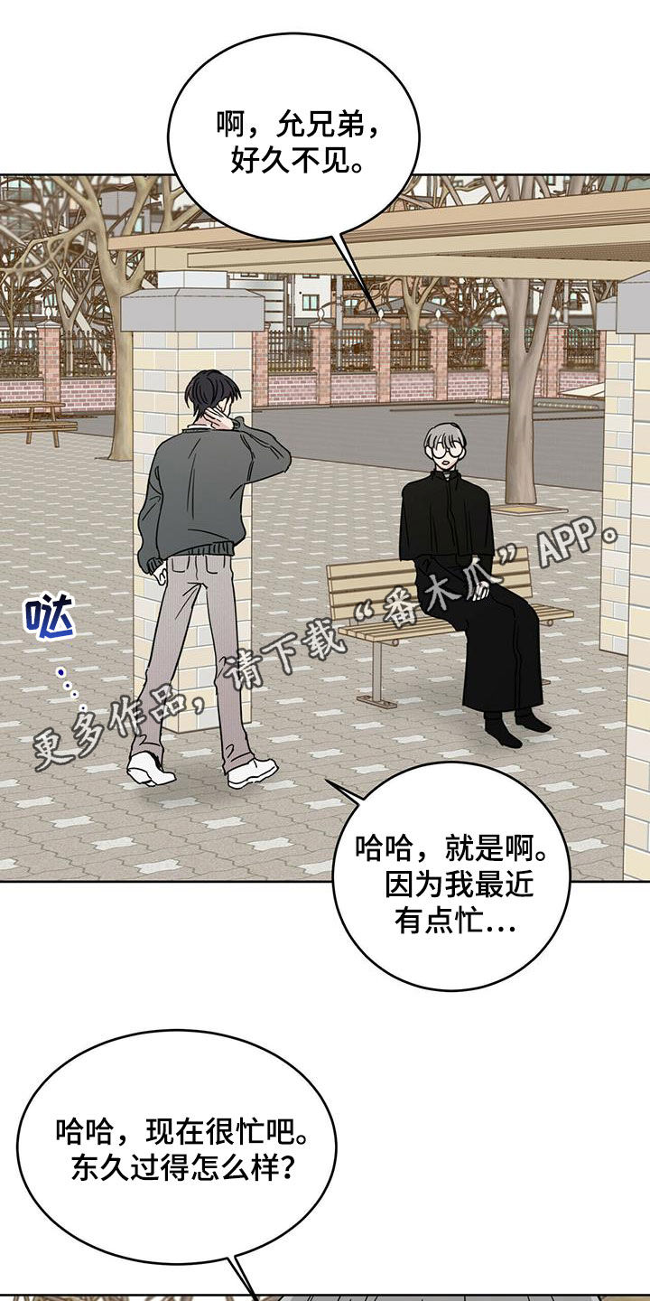 恶魔战线漫画,第41章：私事1图