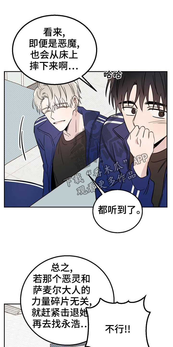 恶魔快救我漫画,第55章：约定1图