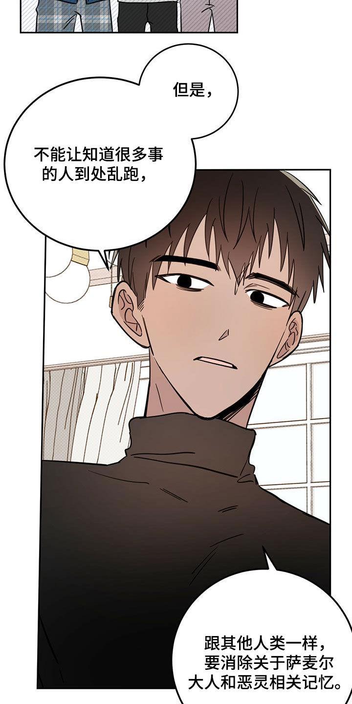 恶魔怎么找出来的漫画,第44章：消除记忆1图