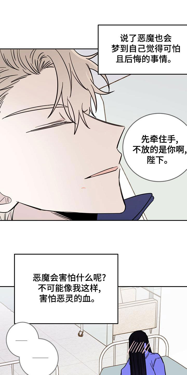 恶魔快出来完整漫画漫画,第57章：成佛1图