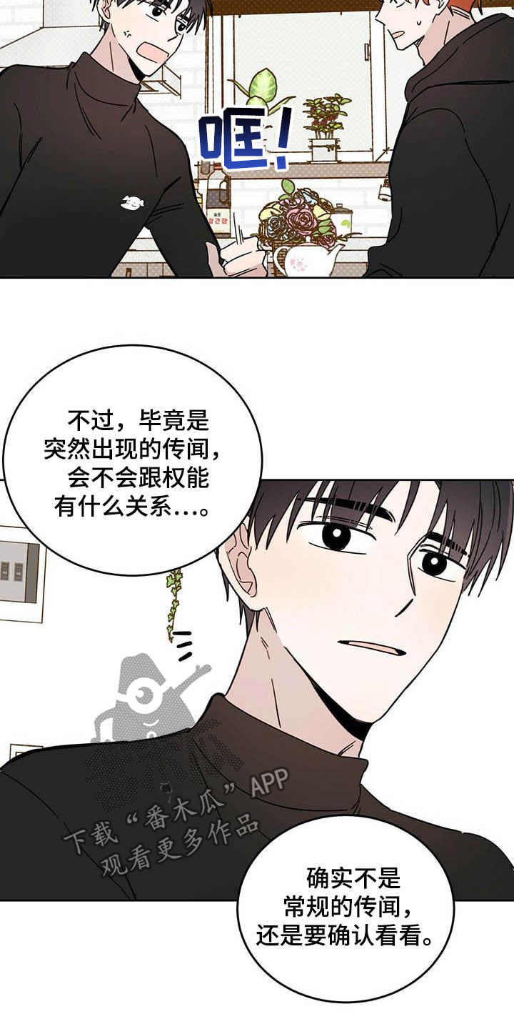 恶魔怎么找出来的漫画,第24章：宠物捉迷藏2图