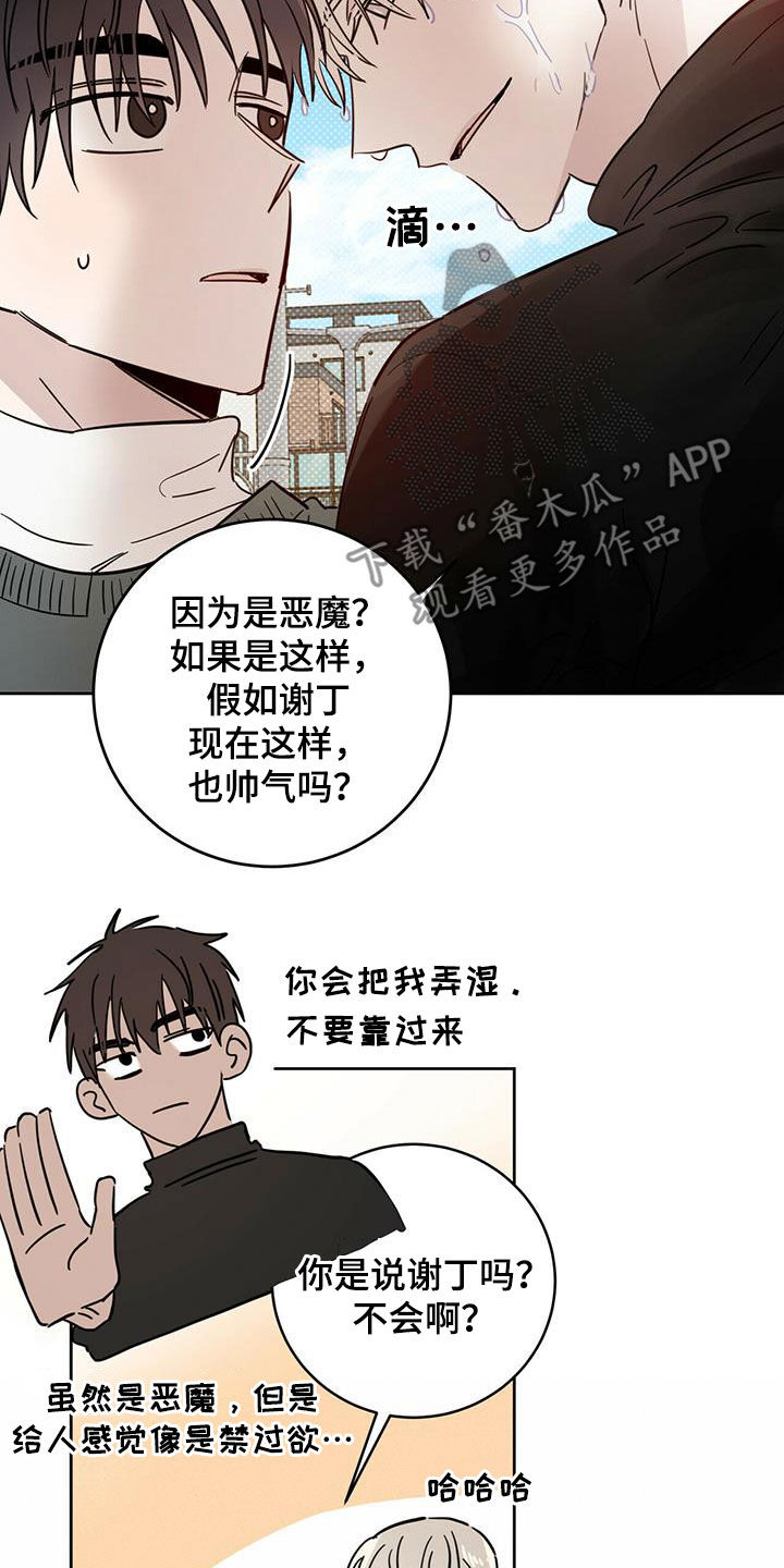 恶魔快递送什么花漫画,第42章：做好事2图