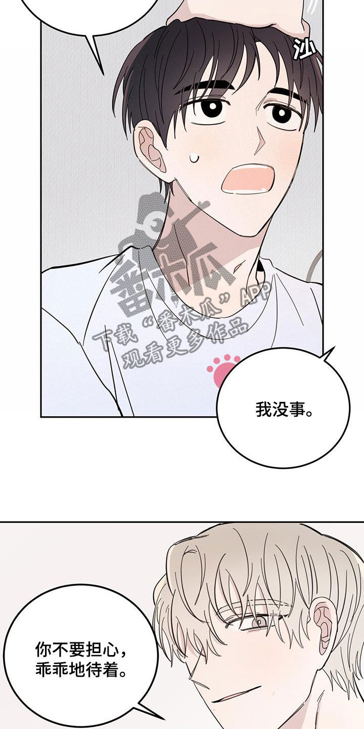 心中的恶魔爆发出来有多可怕漫画,第77章：【第二季】紧急状况2图