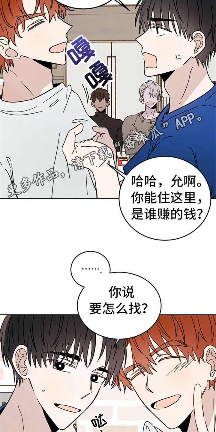 心中的恶魔爆发出来有多可怕漫画,第8章：权利碎片1图