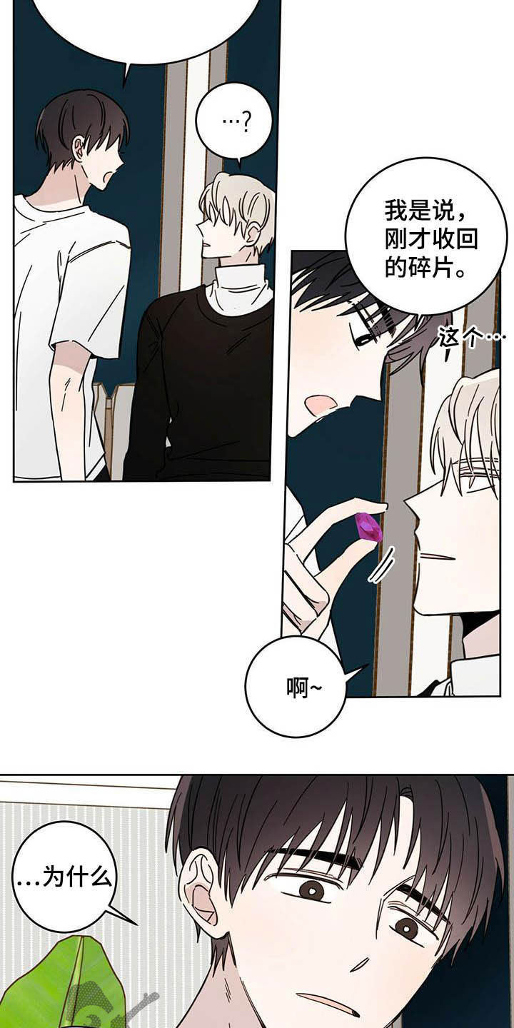 心中的恶魔爆发出来有多可怕漫画,第21章：负责1图