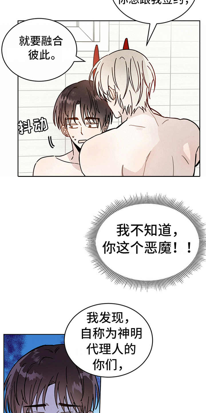 恶魔怎么找出来的漫画,第4章：恶魔2图