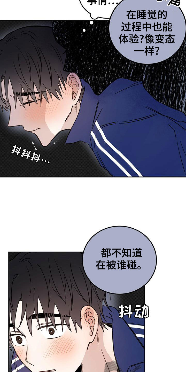 心中的恶魔爆发出来有多可怕漫画,第55章：约定1图