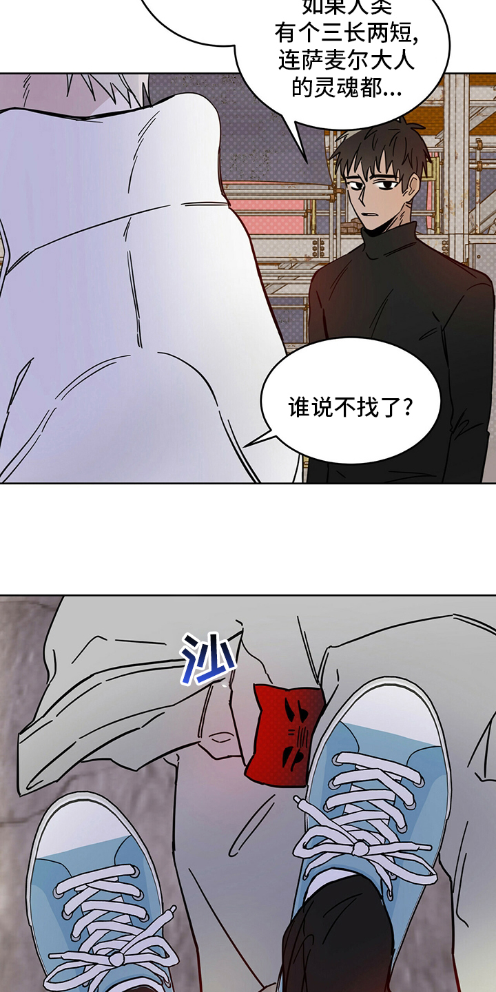 恶魔即将出笼漫画,第29章：放心2图