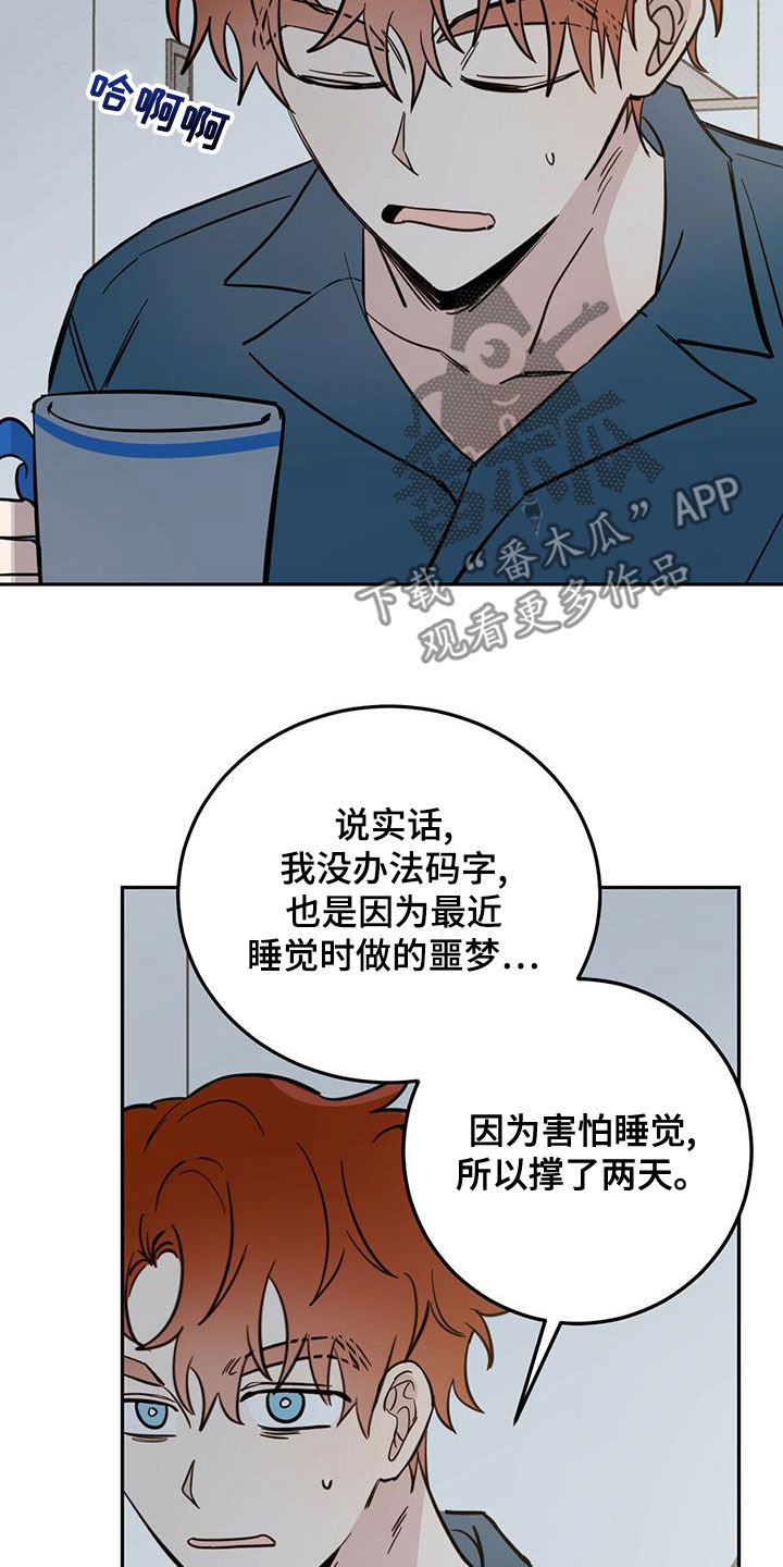 恶魔之眼漫画,第58章：祭品2图