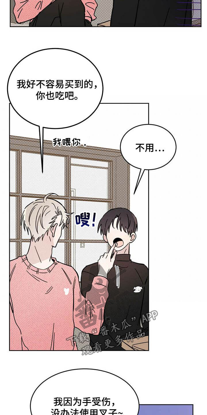 恶魔快救我漫画,第23章：右臂1图