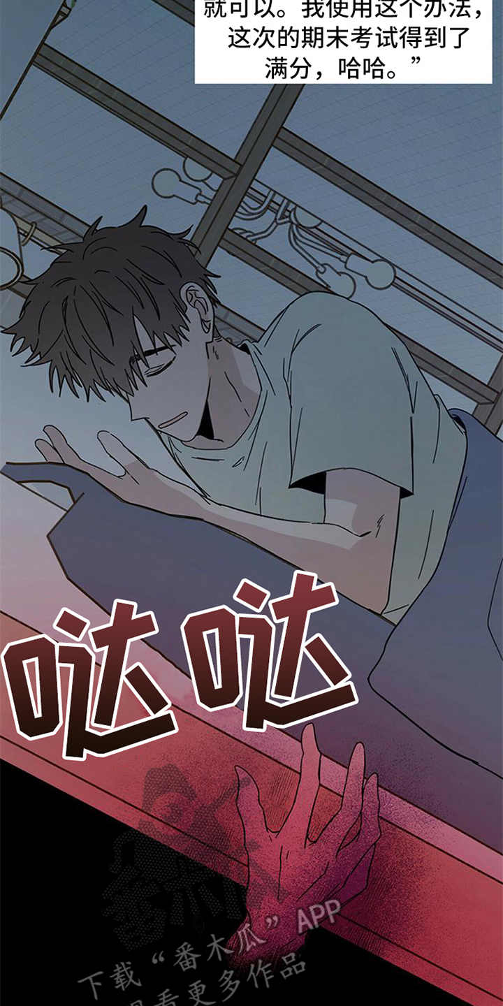 心中的恶魔爆发出来有多可怕漫画,第10章：惹事1图