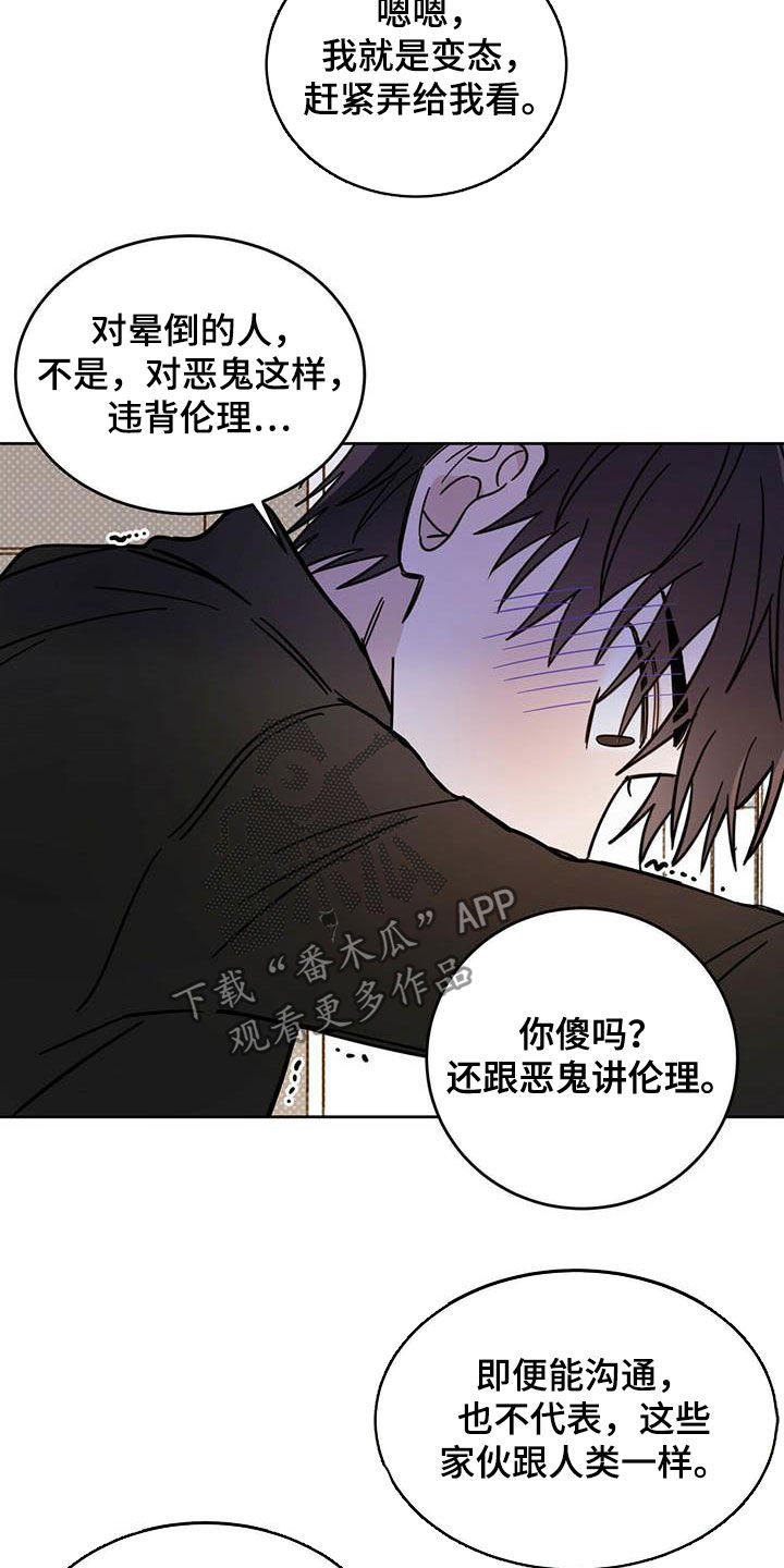 恶魔快救我漫画,第32章：成为事实1图