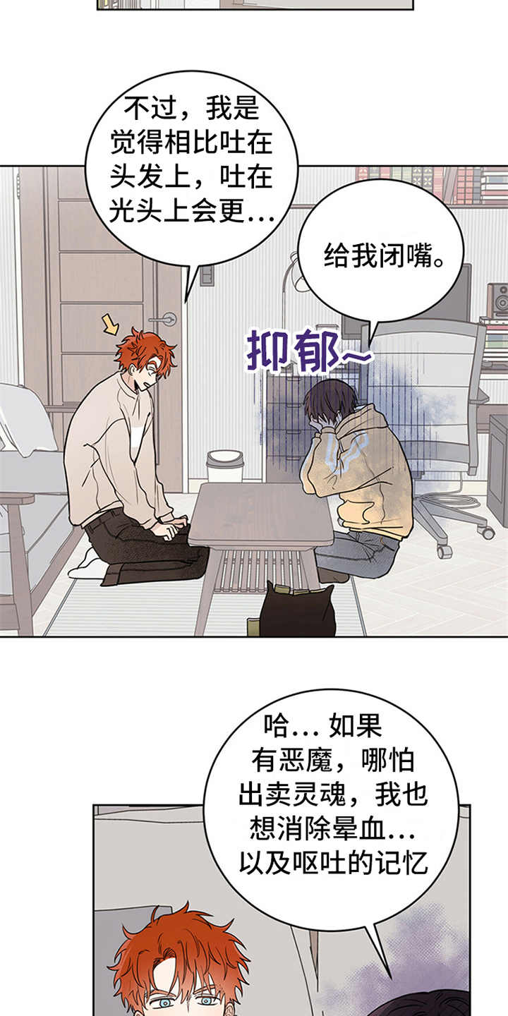 恶魔快进漫画,第2章：传说2图