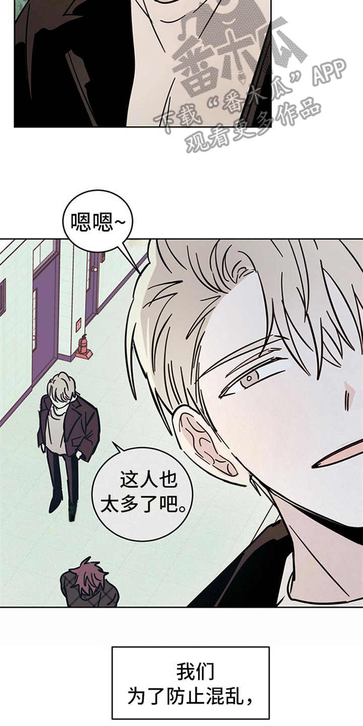恶魔即将出笼漫画,第11章：不是人1图