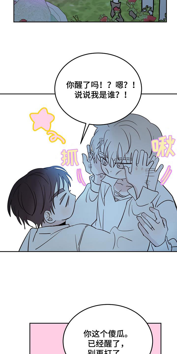 心中的恶魔爆发出来有多可怕漫画,第75章：【第二季】醒来1图