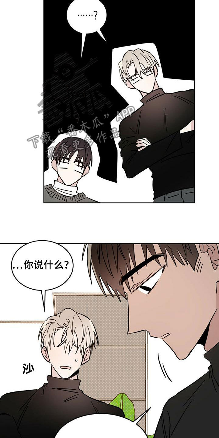 恶魔即将出笼漫画,第43章：原则1图
