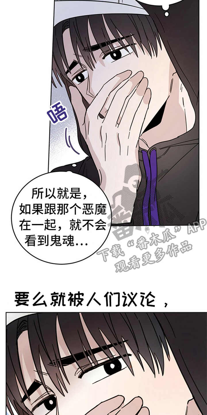 恶魔快出来第二季漫画,第11章：不是人2图