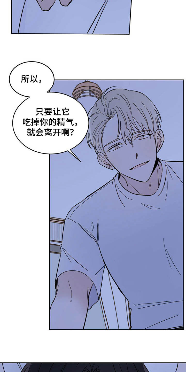 心中的恶魔爆发出来有多可怕漫画,第13章：寄生虫1图