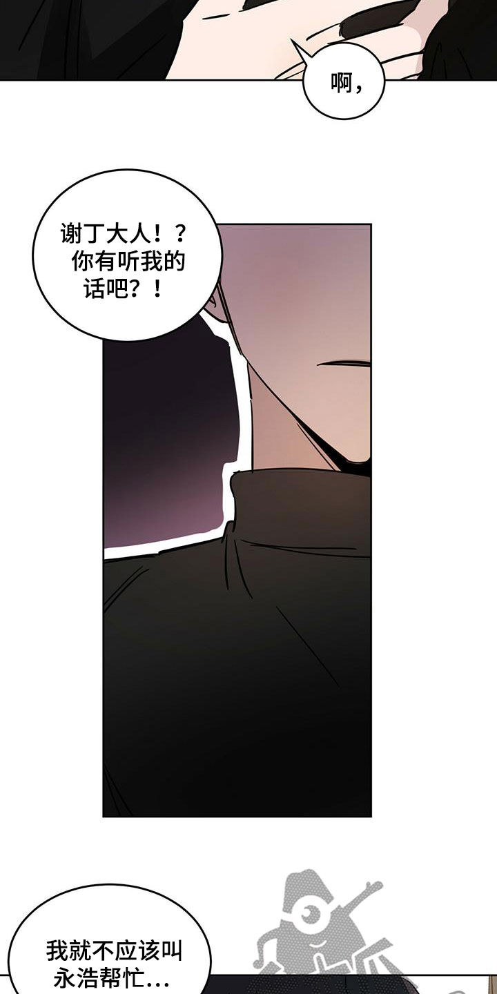 恶魔即将出笼漫画,第43章：原则2图