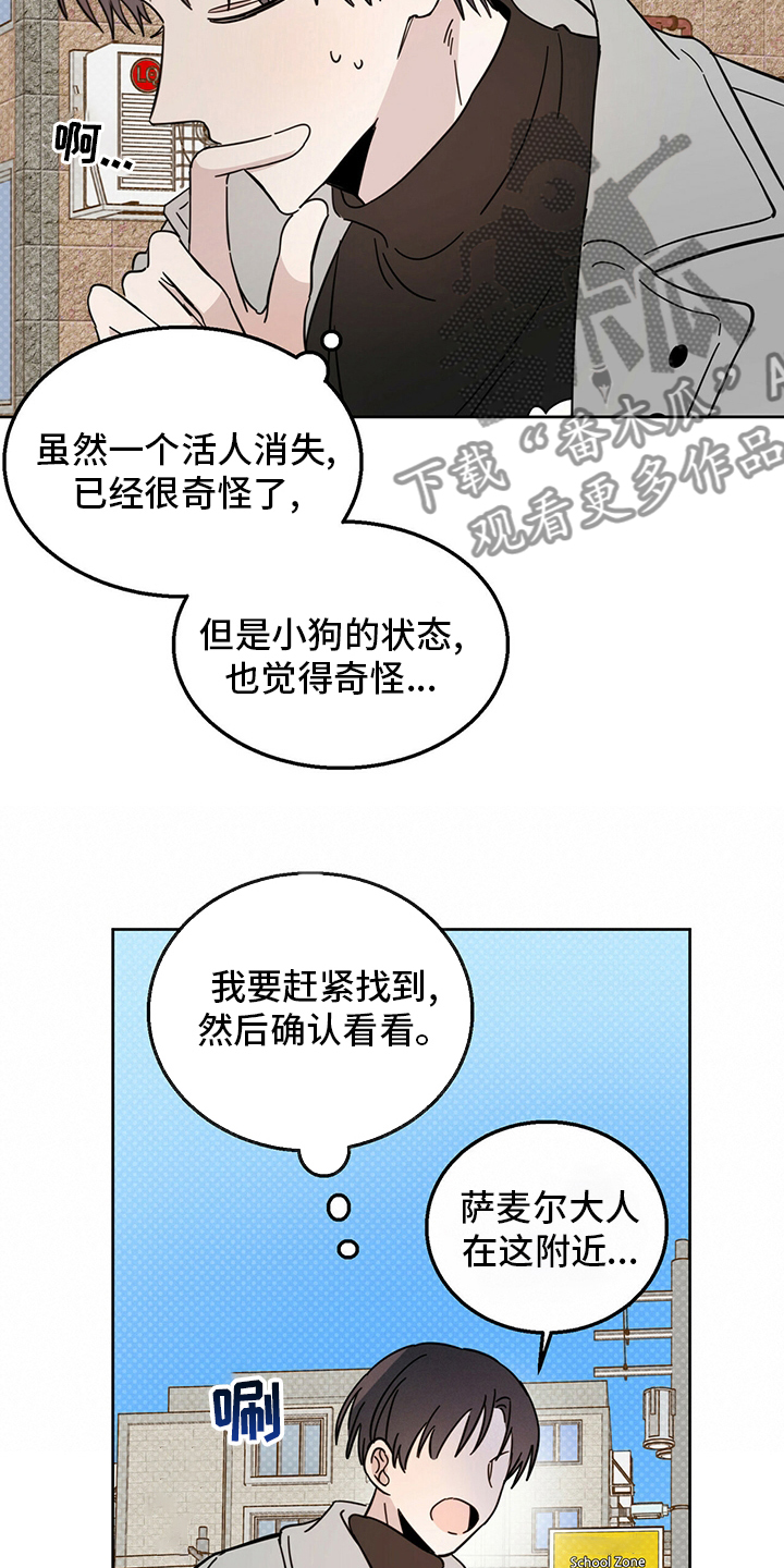 恶魔即将出笼漫画,第26章：小狗1图
