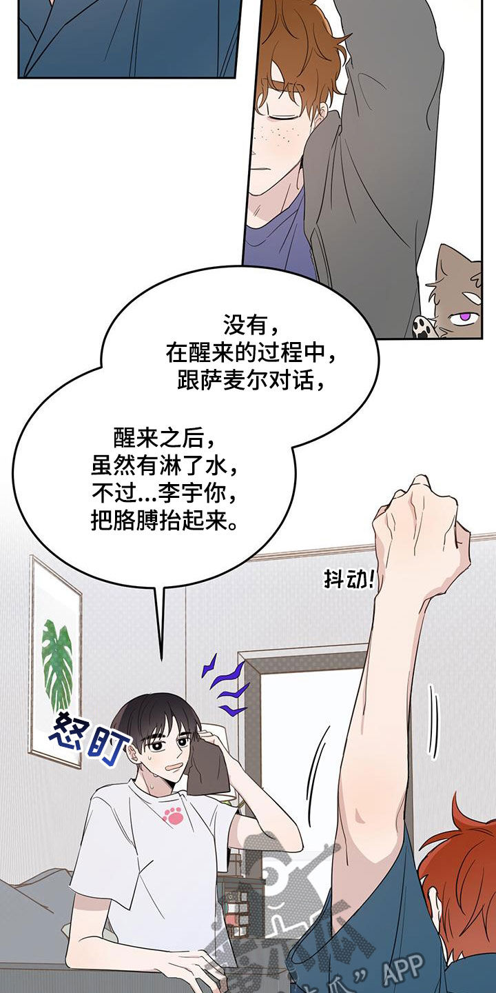 恶魔城漫画,第76章：【第二季】王子2图