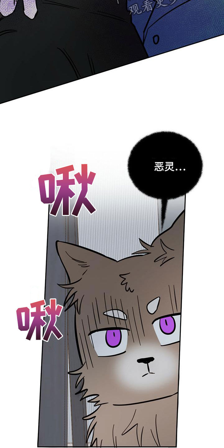 恶魔即将出笼漫画,第58章：祭品2图