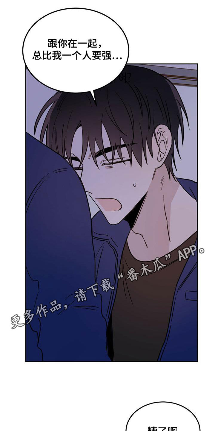 恶魔快进漫画,第49章：以身试险1图