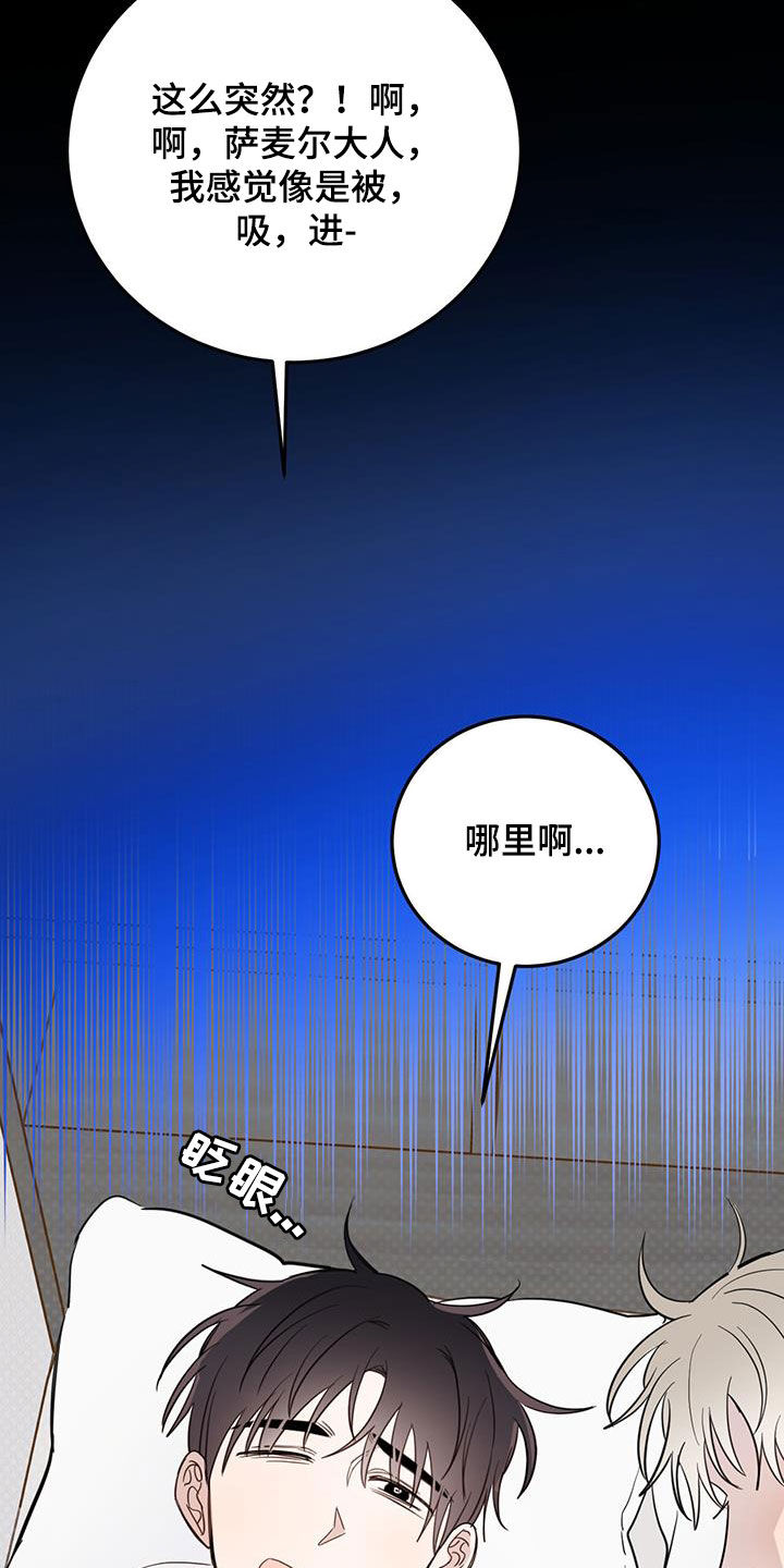 恶魔即将出笼漫画,第75章：【第二季】醒来2图