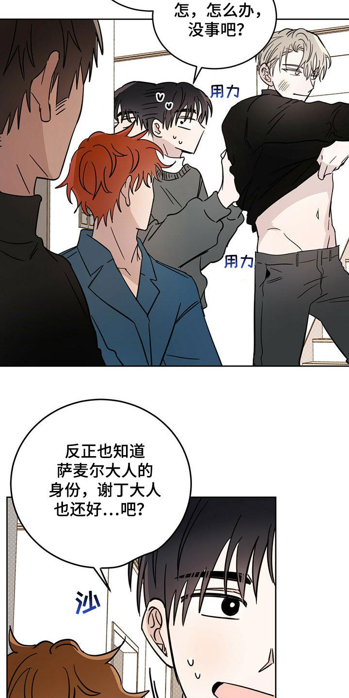 恶魔快救我漫画,第42章：做好事1图