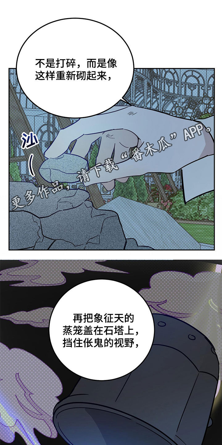 恶魔快出来漫画未删减版第二季漫画,第73章：【第二季】诱饵1图