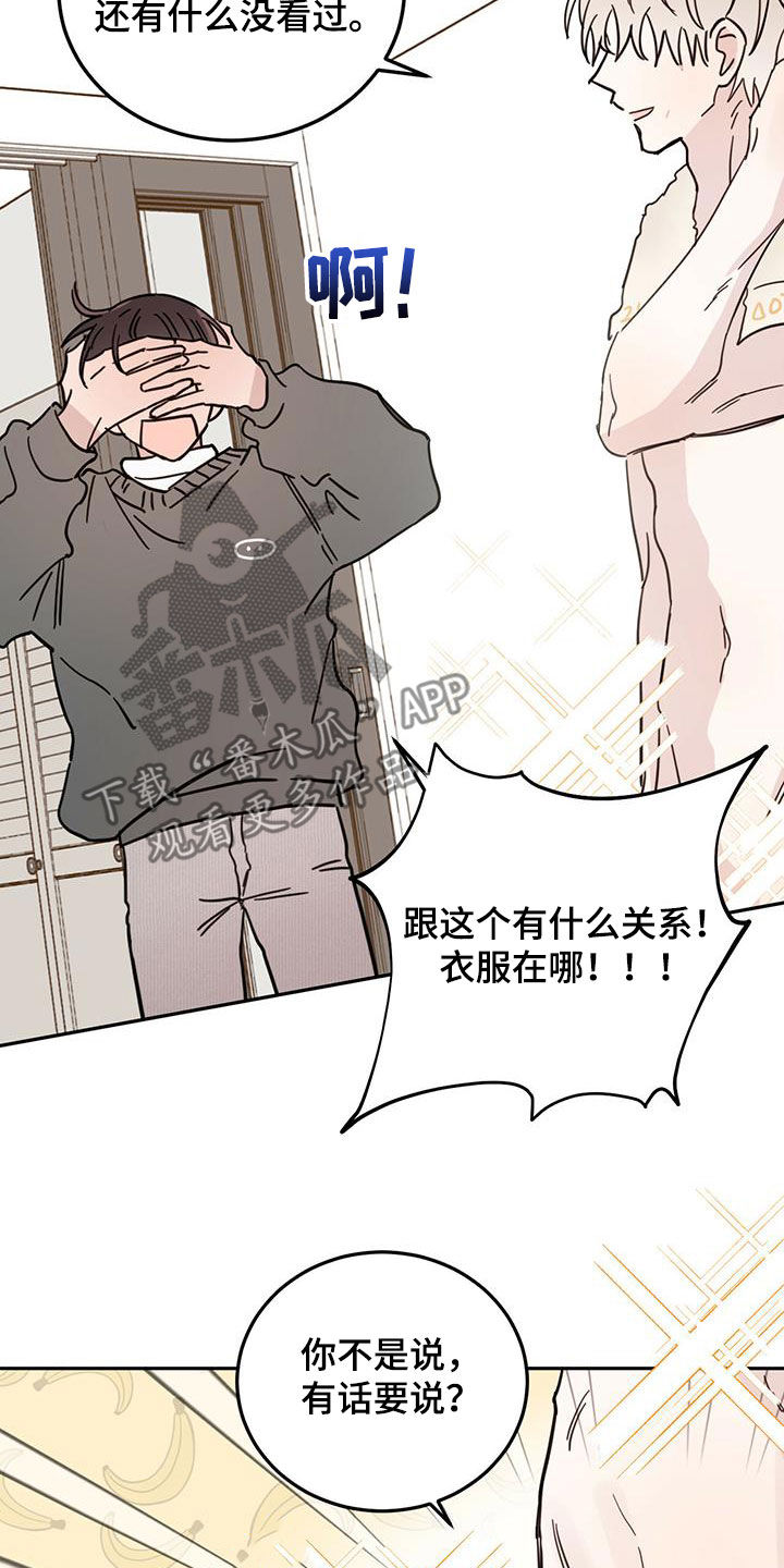 心中的恶魔爆发出来有多可怕漫画,第45章：罪恶感2图