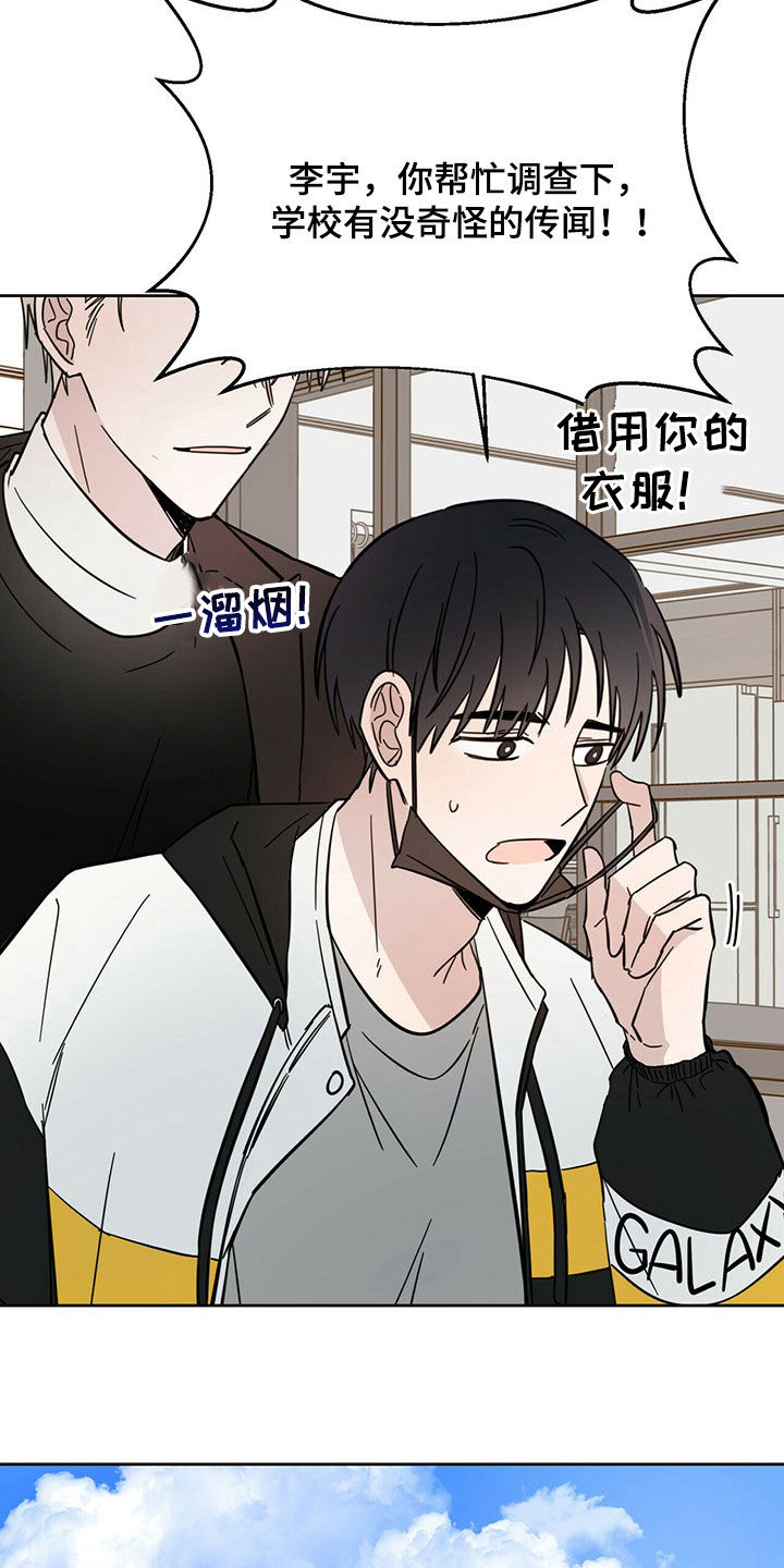 恶魔快救我漫画,第15章：大嘴巴1图