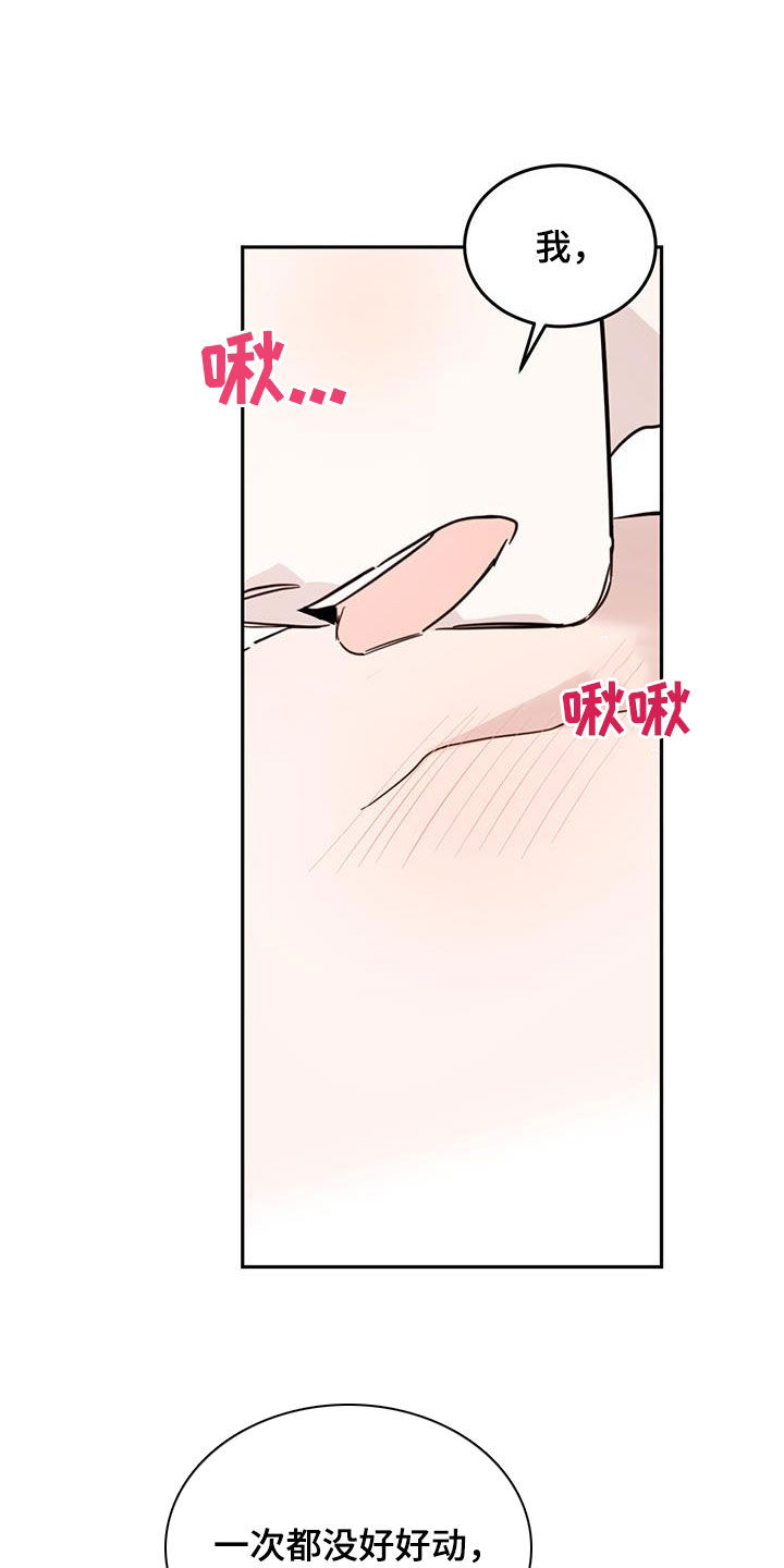 恶魔快救我漫画,第66章：【第二季】容易受骗2图